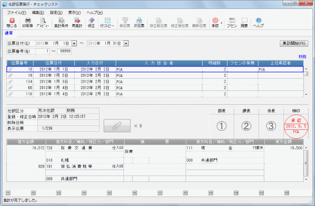 Pca会計ｘ 徹底解説 第10回 帳簿出力 その１