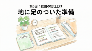 【第5回】 現場の負担を減らすための「地に足のついた3つの準備」